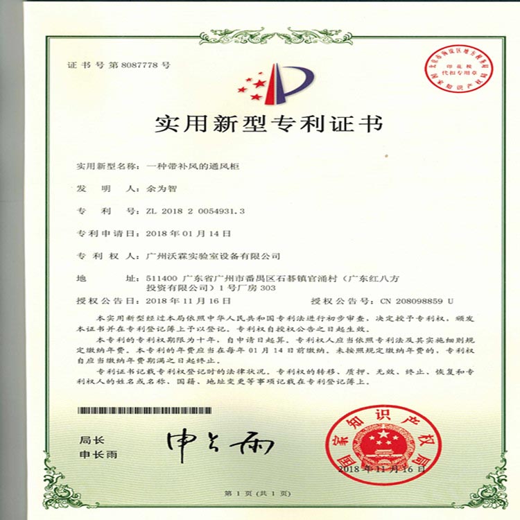 1573709941454261.jpg 一種帶補(bǔ)風(fēng)的通風(fēng)柜_1_副本.jpg