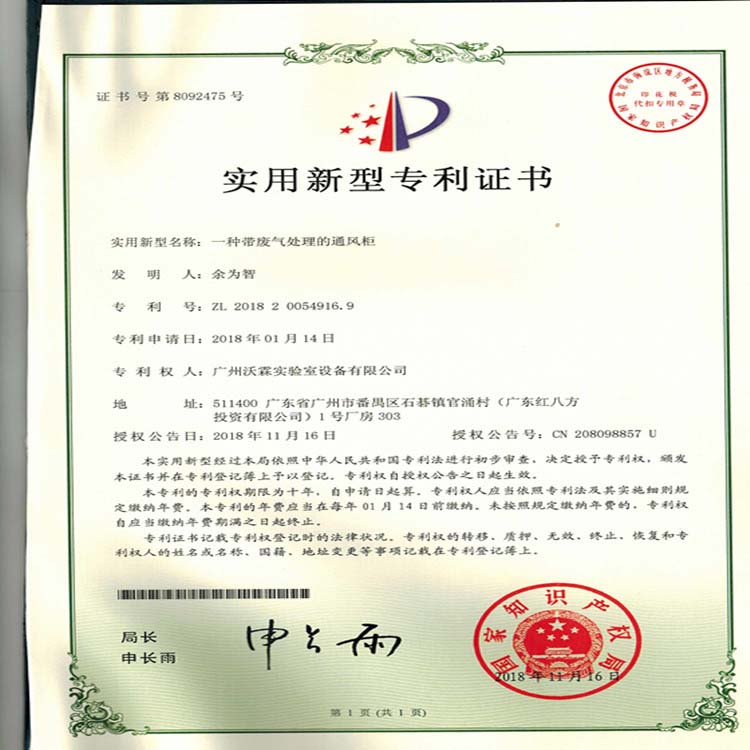 1573709968917673.jpg 一種帶廢氣處理的通風(fēng)柜_1_副本.jpg