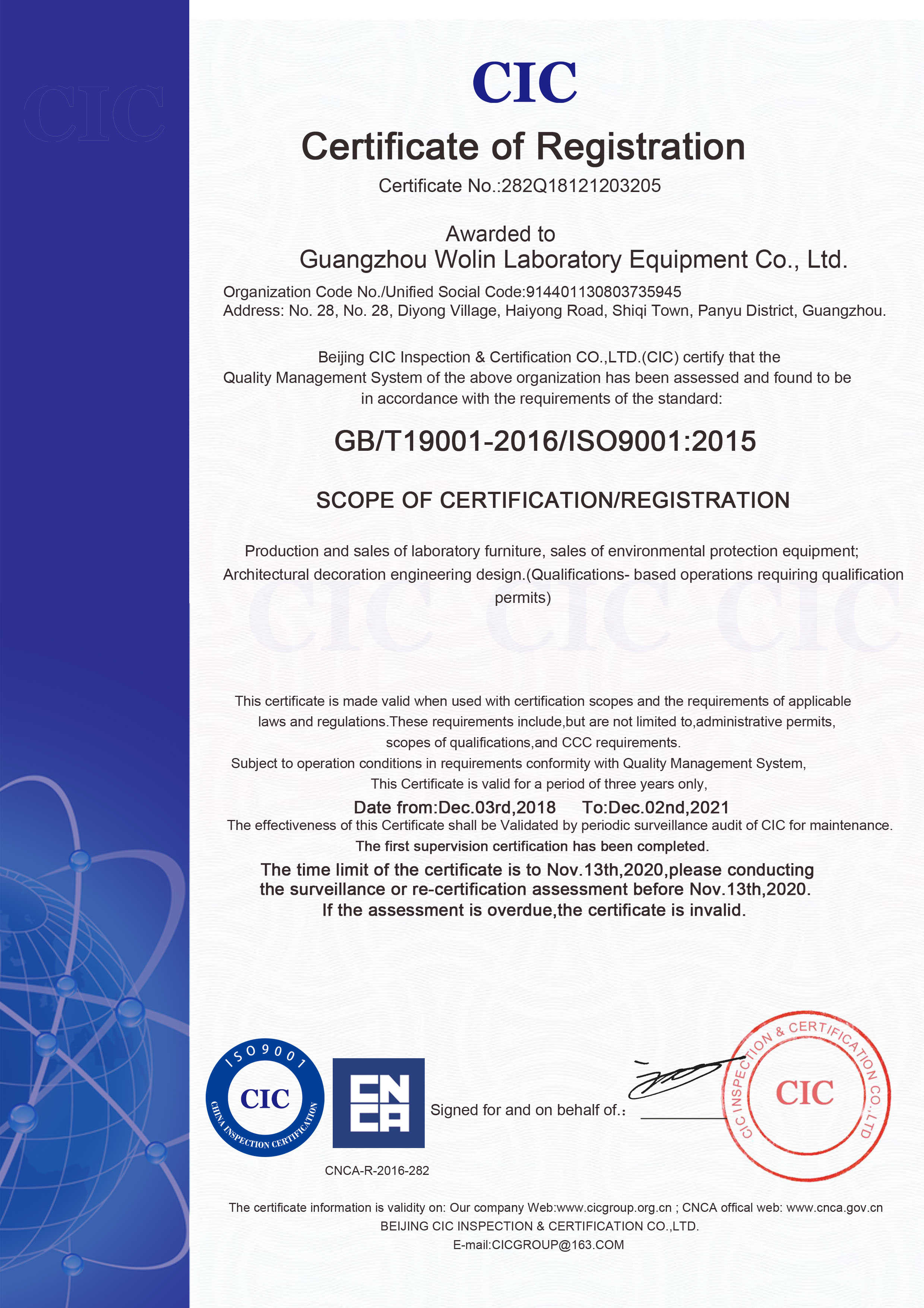 1575527720743696.jpg ISO質(zhì)量管理有效期20201113(英文).jpg